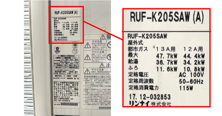 2）給湯器品番