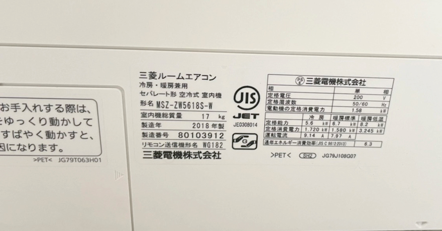 2 エアコン室内機の品番